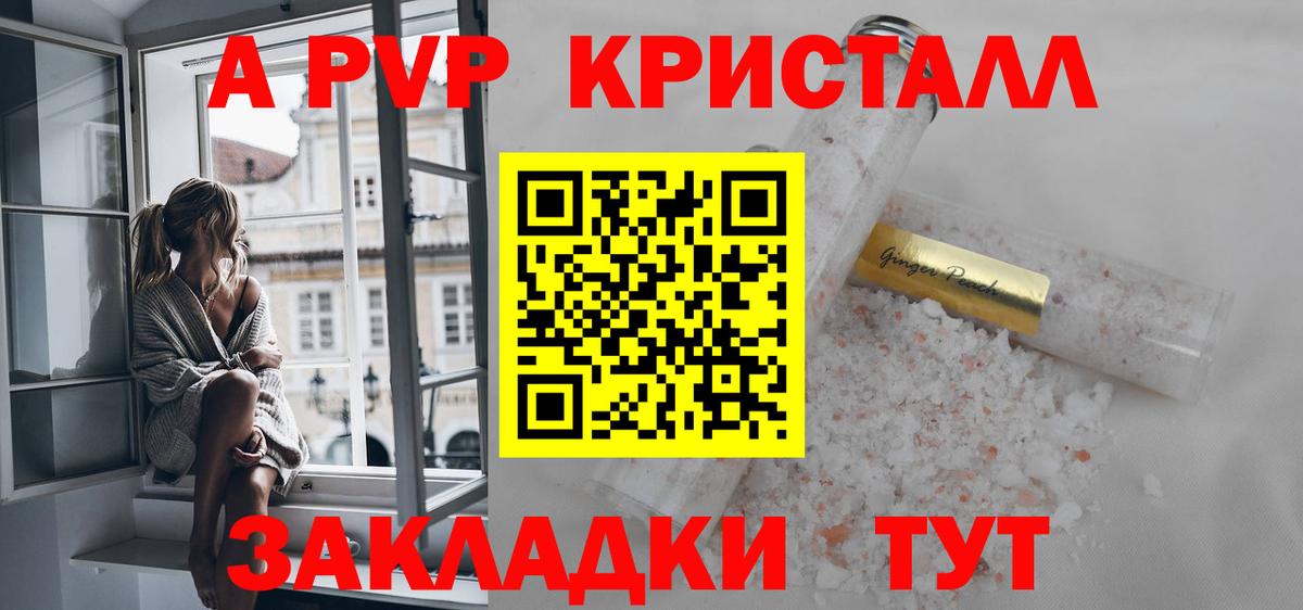 APVP Соль  A PVP кристаллы  Alpha PVP  Фрязино  Вход с VPN 