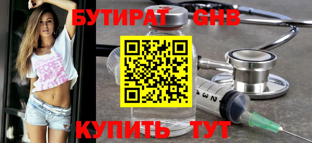 Бутират бутандиол  Вход с VPN  БУТИРАТ  Фрязино 