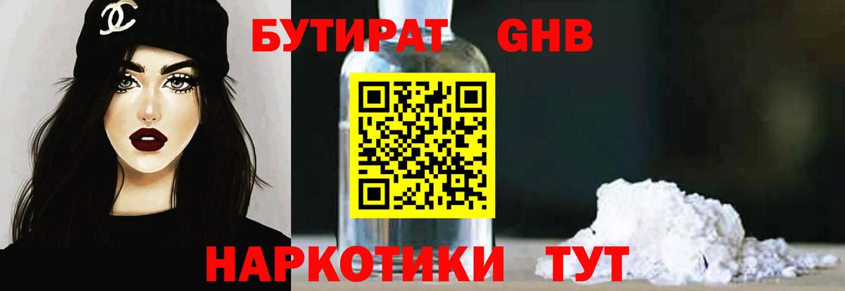 БУТИРАТ буратино Фрязино