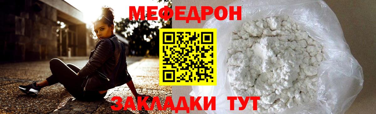 Мефедрон кристаллы Фрязино