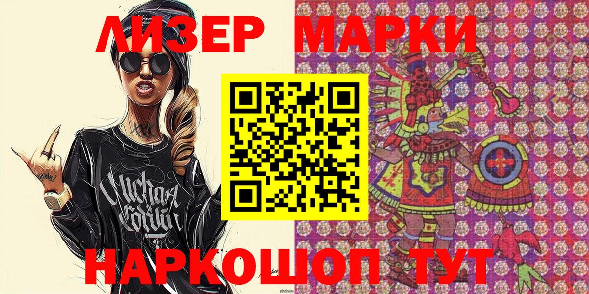 Марки 25I-NBOMe 1500мкг Фрязино
