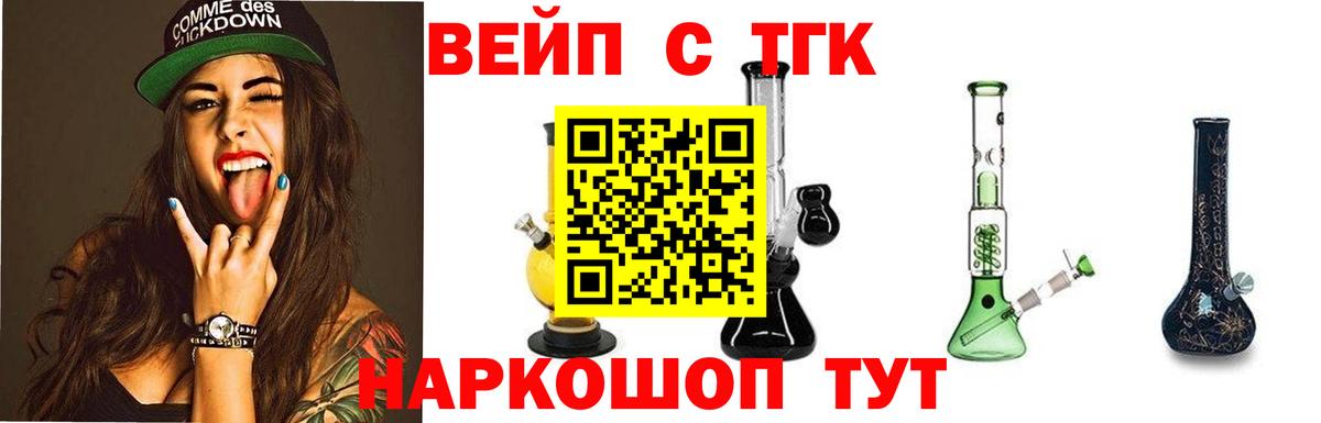 Фрязино  ТГК вейп  ТГК THC oil  Вход с VPN 